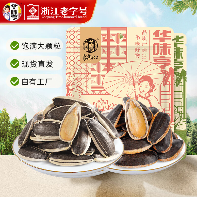 华味亨 500g山核桃味/焦糖味/原味香瓜子 新货葵花籽大颗粒坚果炒货 500g五香味+500g原味