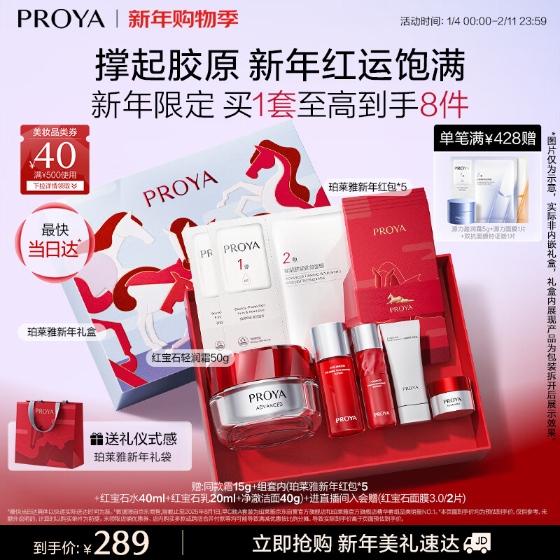 �����ţ�PROYA���챦ʯ��˪�����50g������µ��ƻ�����װ��� �������� 198.53Ԫ
