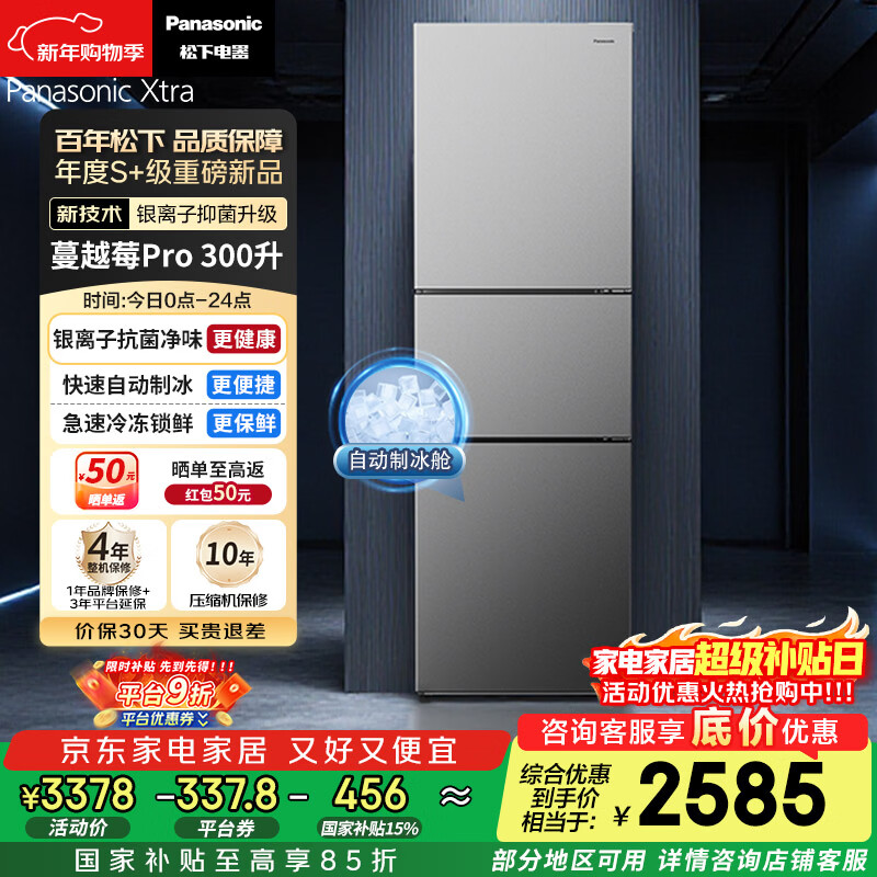 Panasonic/���� ��ԽݮPro300�� ������ ���� NR-XC30GJB-S  2572.85Ԫ