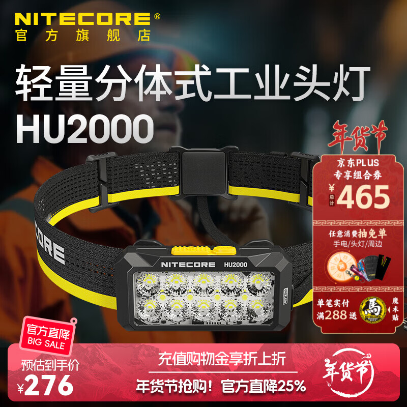 奈特科尔hu2000十核心超高亮强光2000流明泛光分体式轻便工业级金属头灯 HU2000【标配】
