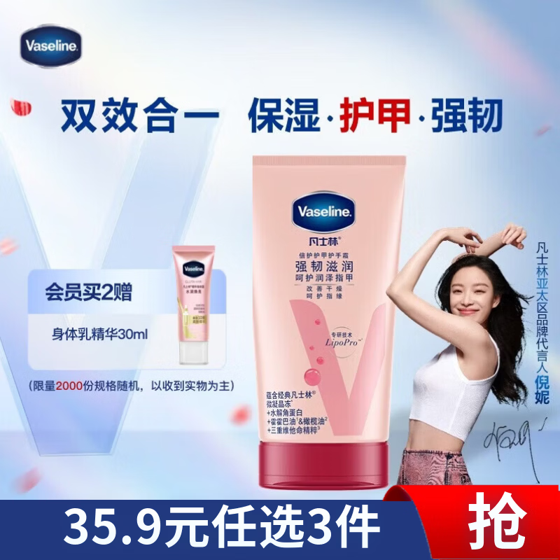 凡士林护手霜50ml护甲 滋润保湿持久留香手部护理