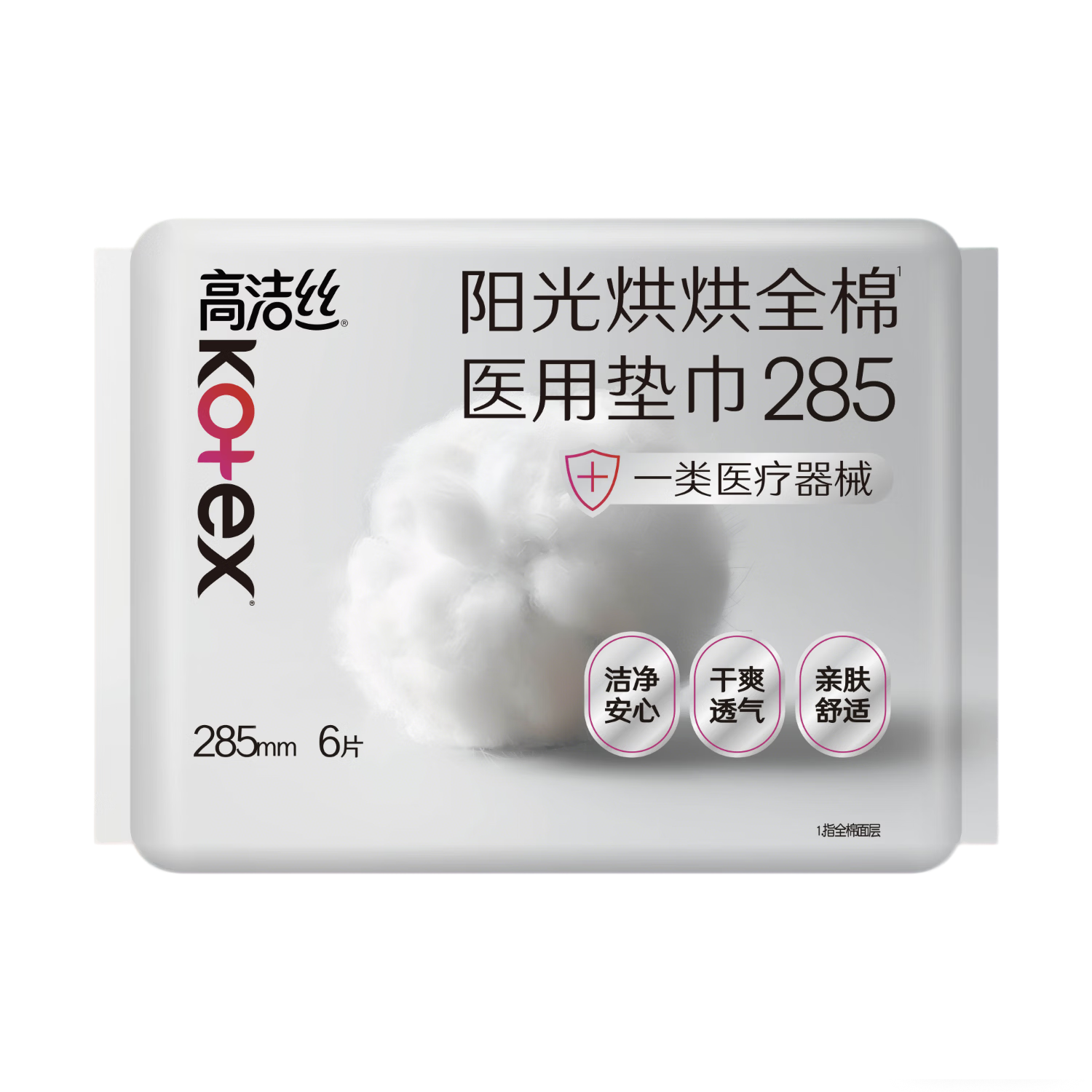 高洁丝阳光烘烘医用护理垫285mm6片日用纯棉姨妈巾械字号术后护理垫巾