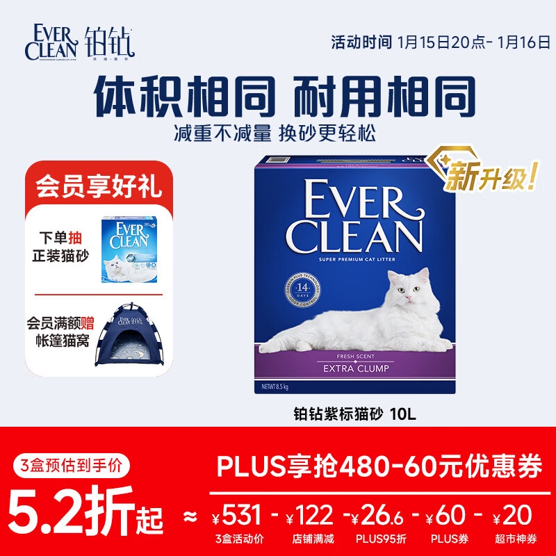 铂钻Ever Clean【新品升级】紫标速凝净洁猫砂微香10L