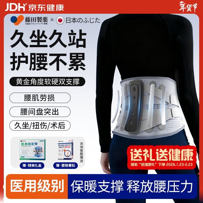 藤田制药医用级护腰带腰椎间盘突出腰部支撑男女士专腰肌劳损腰托腰带XL码