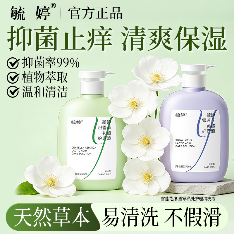 毓婷私处弱酸性清洗液温和平衡ph抑菌舒痒去异味女性私密处阴部 【日常呵护】洋甘菊草本护理慕斯200ml*2