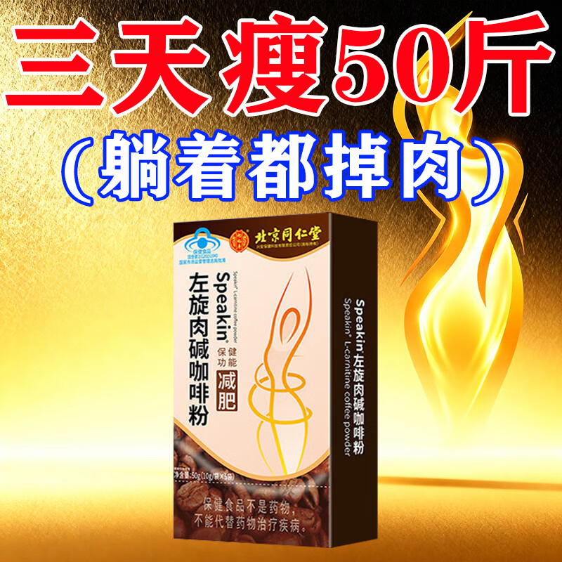 北京同仁堂减肥黑咖啡0糖0脂0卡减脂瘦身强效快速瘦肚子燃脂7天30斤大肚子药 5000mg*10盒 【喝完包瘦30斤】 左旋肉碱国家认证减肥神器高效