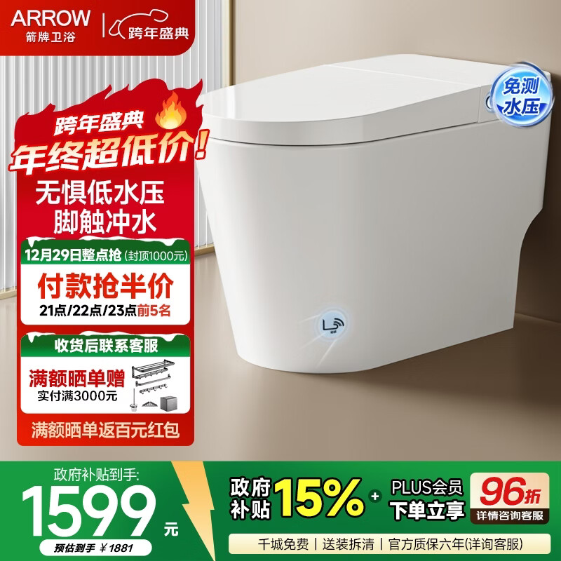 箭牌（ARROW）轻智能马桶低水压脚触冲水抗菌座圈离座自动冲水座圈加热坐便器 【轻音劲冲|脚触冲水】1176-U 305坑距