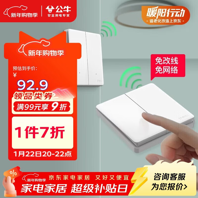 公牛（BULL）无线开关遥控免布线智能家用二开双控套装:1个主开关+1个随意贴