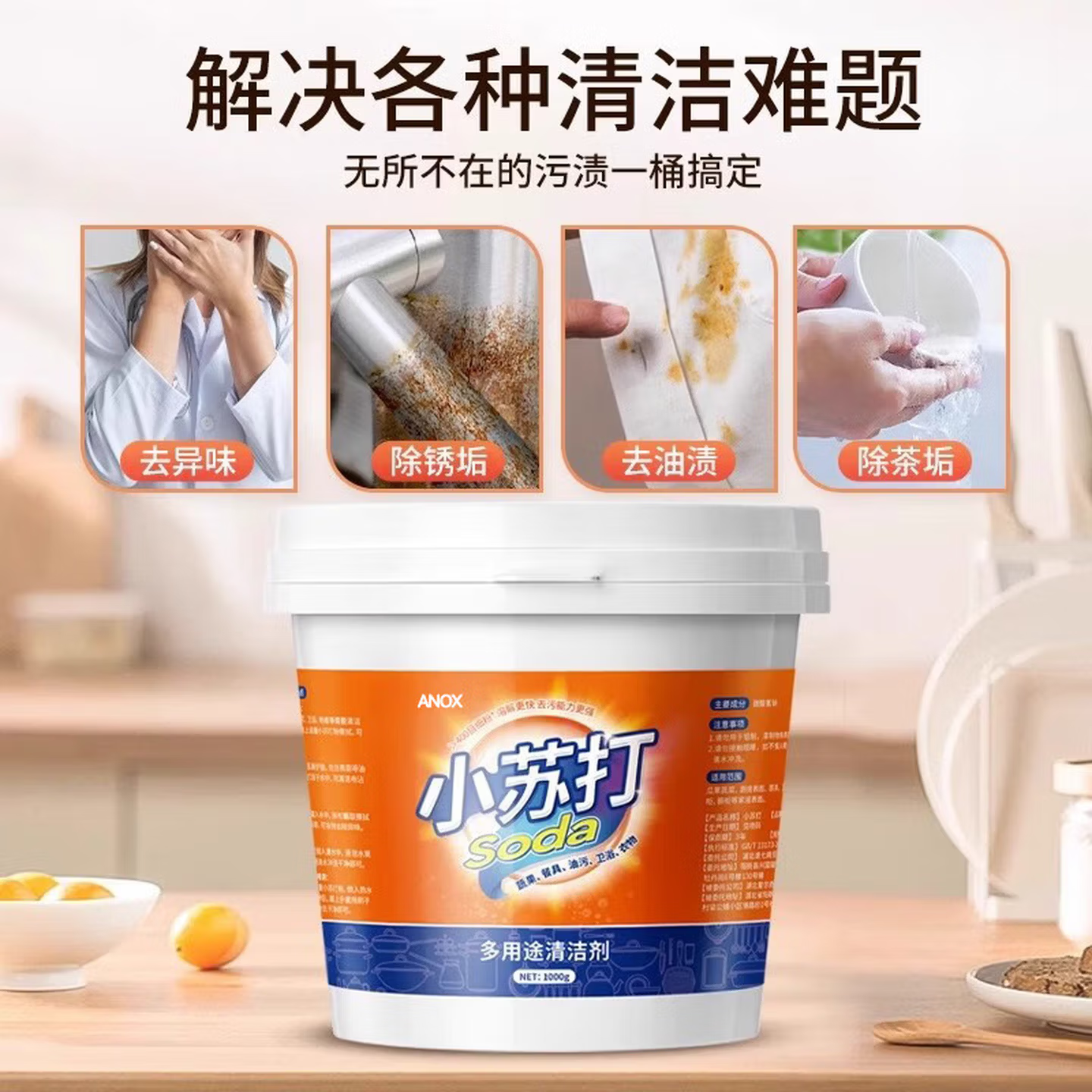 小苏打粉清洁剂去油污除垢剂刷鞋洗衣服专用卫浴去水垢多功能清洁 一桶