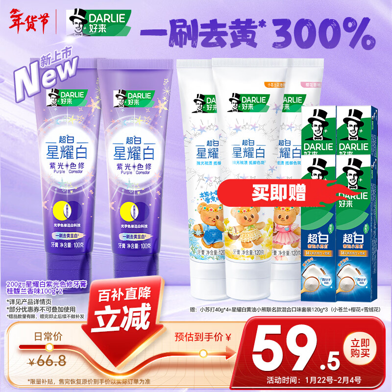 好来（DARLIE）(原黑人)紫光色修牙膏含氟去黄去渍迅白清新口气 桂馥兰香味200g
