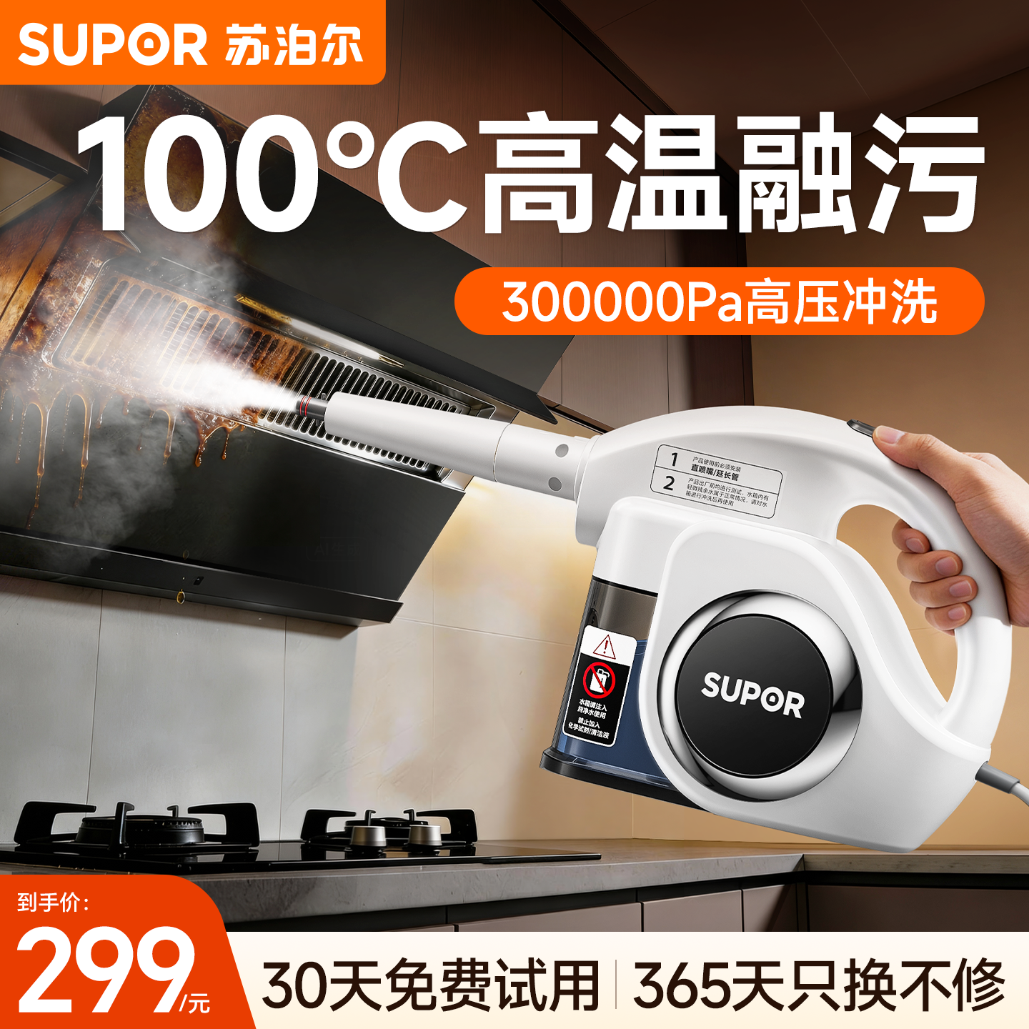 苏泊尔【官方正品】蒸汽清洁机高温高压 家用便携式 厨房油烟机去油污 家政杀菌除螨多功能一体清洗机-B 【旗舰款】强除油污-30万帕压强深度清洁杀菌