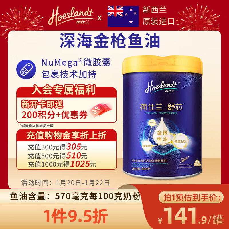 荷仕兰新西兰原装进口金枪鱼油中老年奶粉800g罐装高钙高蛋白质送礼长辈