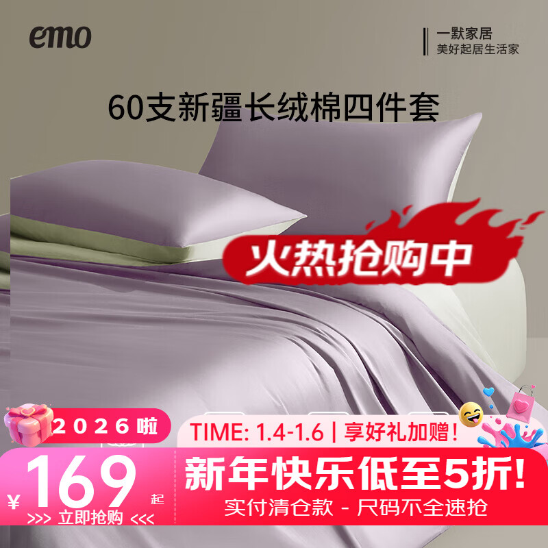 一默四件套纯棉60支长绒棉贡缎A类床单枕套单双人100%全棉床上四件套 【新人体验价】 60支 丨绛紫配米白 床单款 （被套200*230cm） 枕套2只