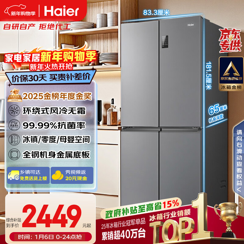 海尔（Haier）「家宴系列」465L十字门母婴冰箱风冷无霜一级能效抗菌净味BCD-465WGHTDE9S9家电国家补贴