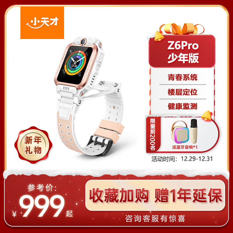 小天才儿童电话手表Z6Pro少年版茶金白防水GPS定位学生儿童智能手表移动联通电信4G视频拍照双摄男女表