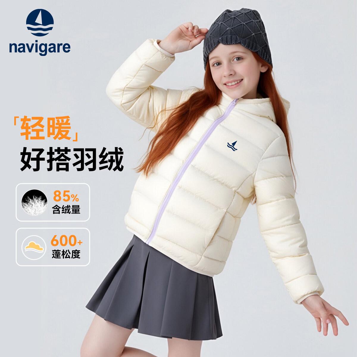 NAVIGARE【反季清仓】意大利小帆船童装儿童羽绒服冬季新款保暖中大童上衣 斜线连帽米白 130