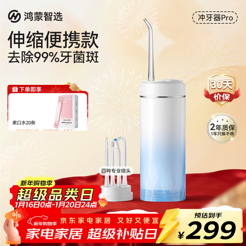 华为智选鸿蒙智选力博得智能冲牙器pro 伸缩便携式洗牙器水牙线牙齿冲洗器 情侣送男女友新年礼物 冰晶蓝