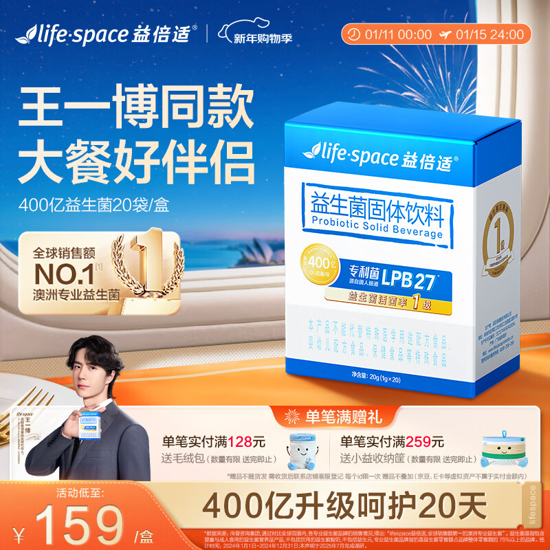 Life Space益倍适400亿成年人肠道肠胃高活性益生菌粉固体饮料20袋