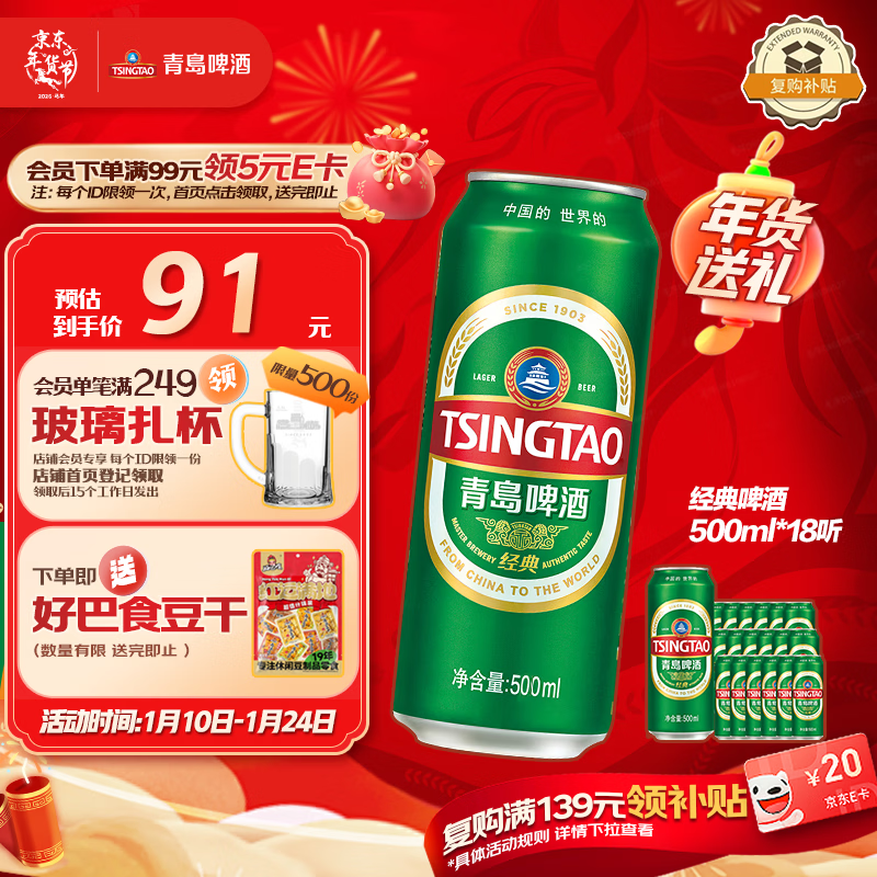 青岛啤酒（TsingTao）经典 500ml*18听整箱装（多厂生产随机发货）拉格啤酒 年货送礼