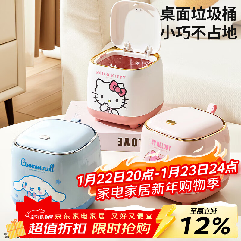 MARSICA三丽鸥桌面垃圾桶迷你按压式卧室办公室宿舍家用桌面收纳桶高颜值 桌面垃圾桶1.5L【 赠60只垃圾袋】-凯蒂猫