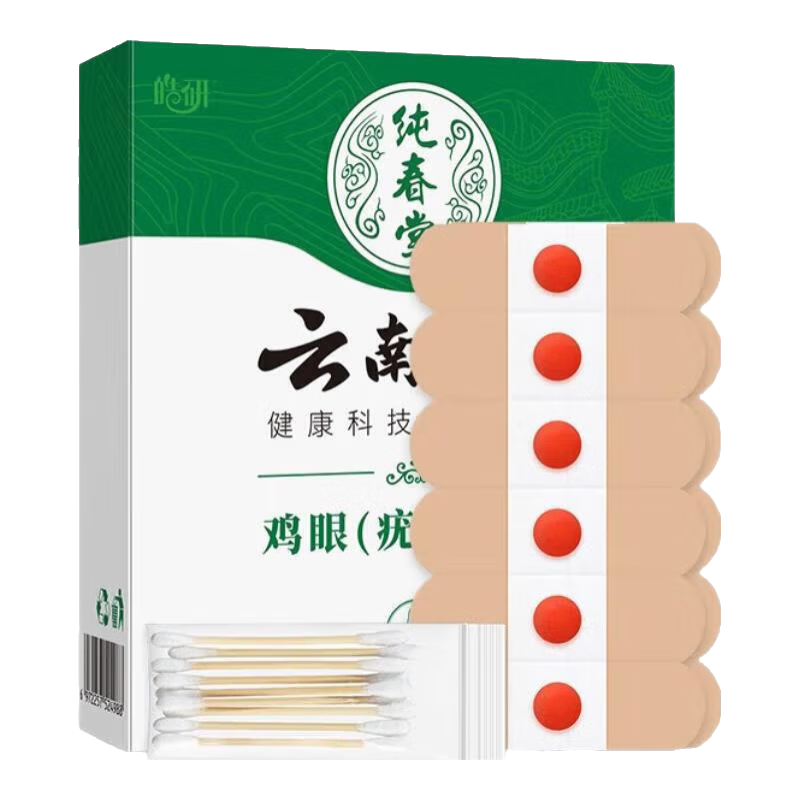 純春堂【優(yōu)選】云南本草 雞眼貼膏手部足部成人祛跖腳后跟腳墊老繭刺猴 雞眼貼1盒裝