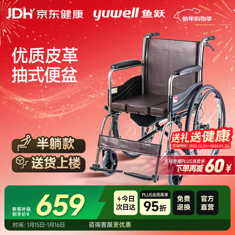 鱼跃(yuwell)手动轮椅车H058B钢管加固软座护理带座便可折叠老人坐便