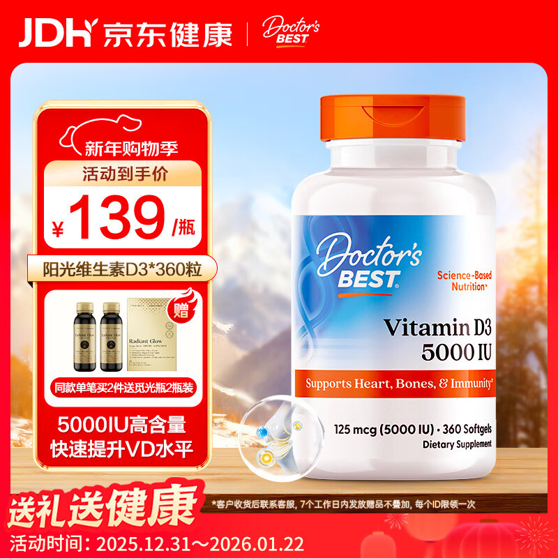Doctor's best阳光活性维生素D3胶囊360粒促进钙吸收成人孕妇金达威 多特倍斯