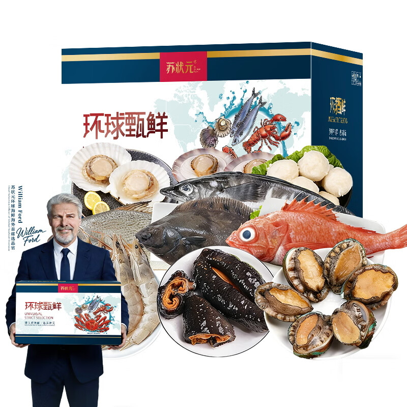 【现货】苏状元海鲜礼盒波龙帝王蟹大龙虾鲍鱼海参年货大礼包礼品 【2888型】含海参鲍鱼等10种7斤