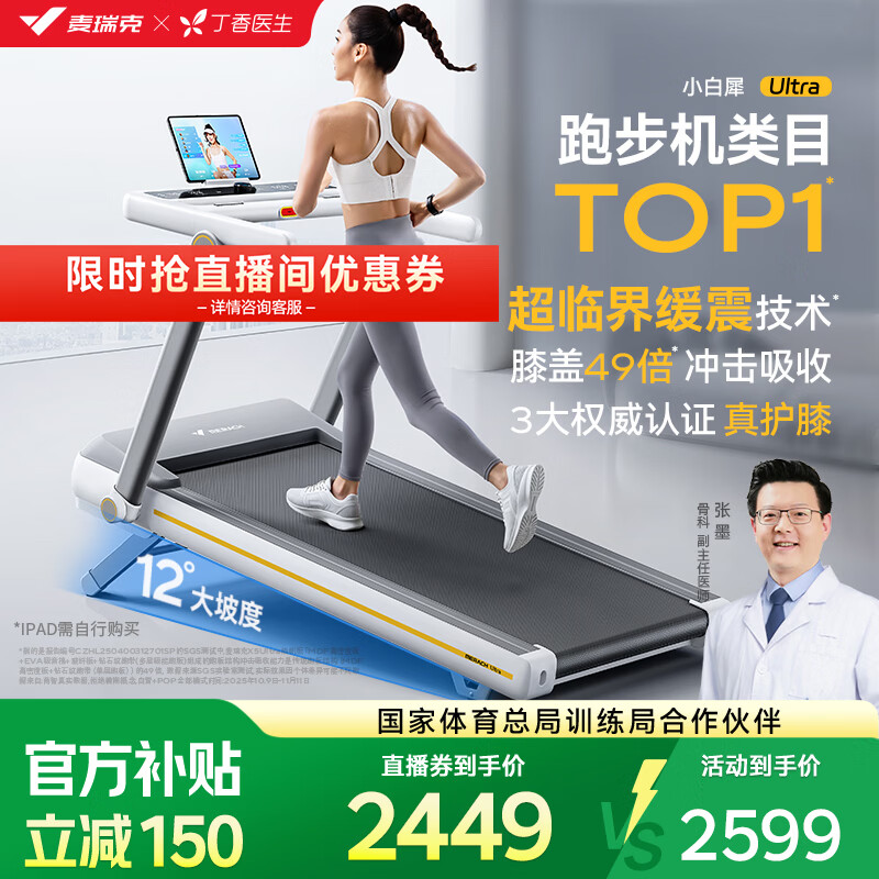 麦瑞克（MERACH）小白犀Ultra跑步机家庭用爬坡全折叠静音护膝走步健身房器材 新升级Ultra/太极超临界缓震