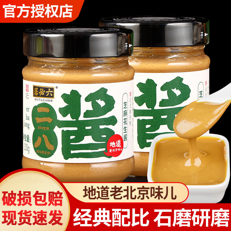 六必居老北京味芝麻酱二八酱200g*2瓶 16.9元 - 86线报
