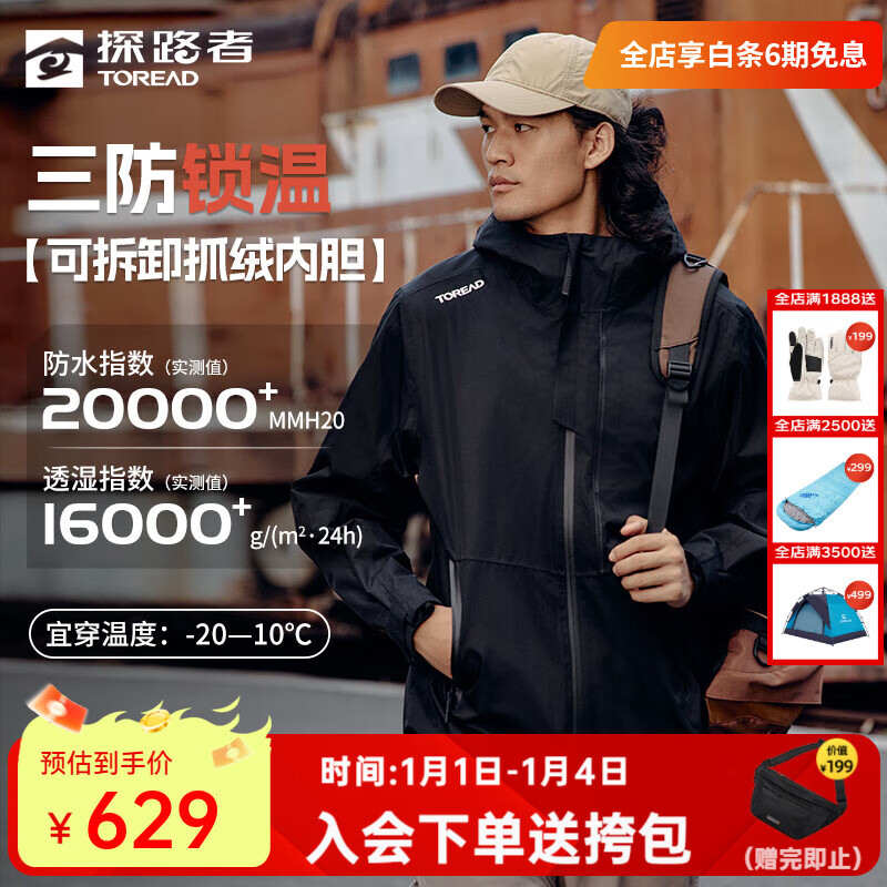 探路者（TOREAD）三合一冲锋衣户外抓绒登山服防风防水透气保暖抗静电男女秋冬外套 黑色-男女同款 L