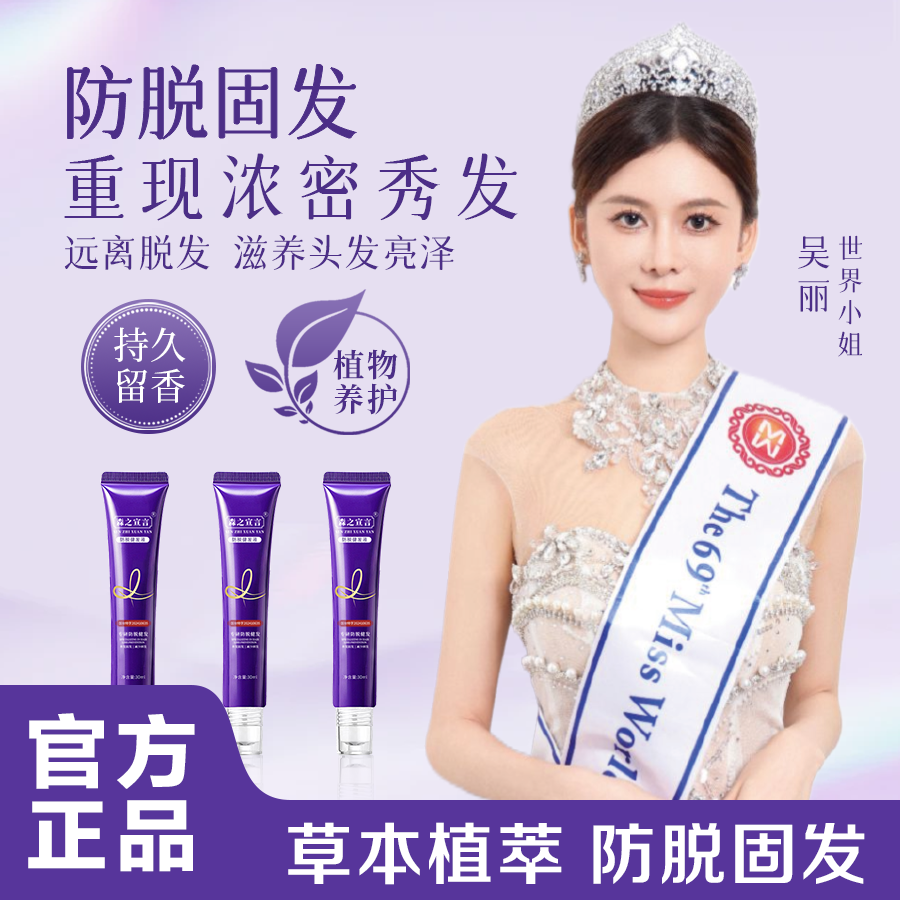 森之宣言[拍1发3]增强版-森之宣言草本植萃养发液防脱发修复增发精华液 【拍一发三】直播同款/保证正品