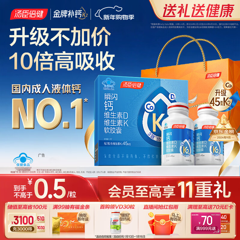 汤臣倍健新一代液体钙DK200粒*2瓶 钙片维生素d成人女士中老年人补钙