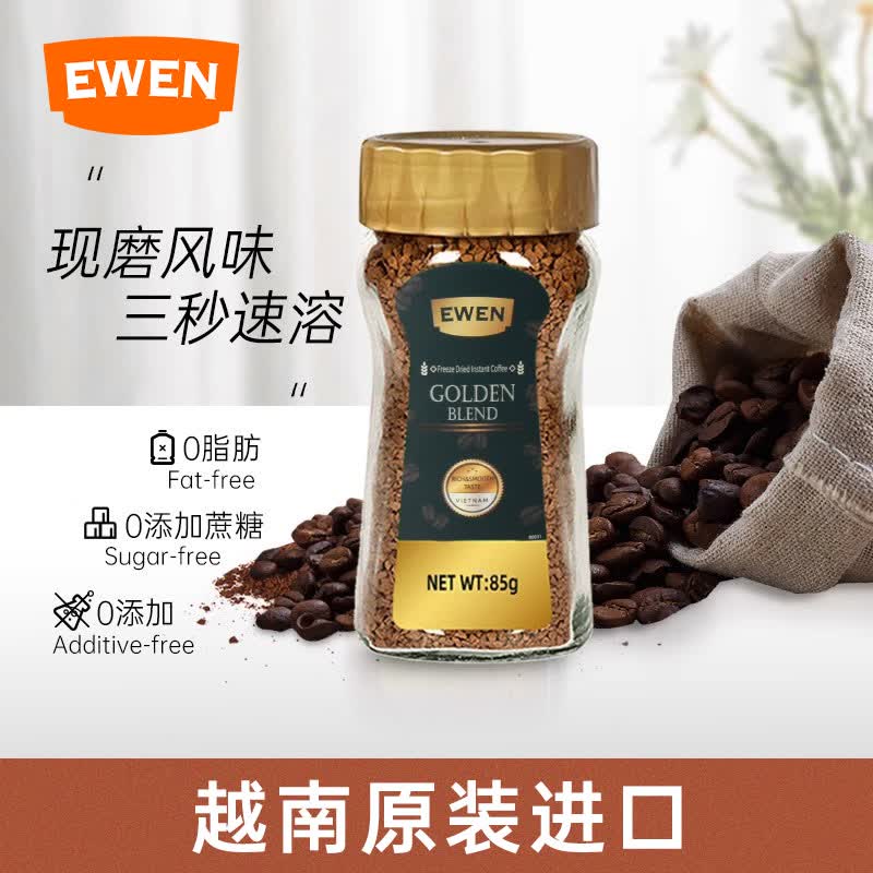 意文越南进口优选冻干速溶咖啡85g0脂0蔗糖纯黑咖啡粉提神早餐冰美式