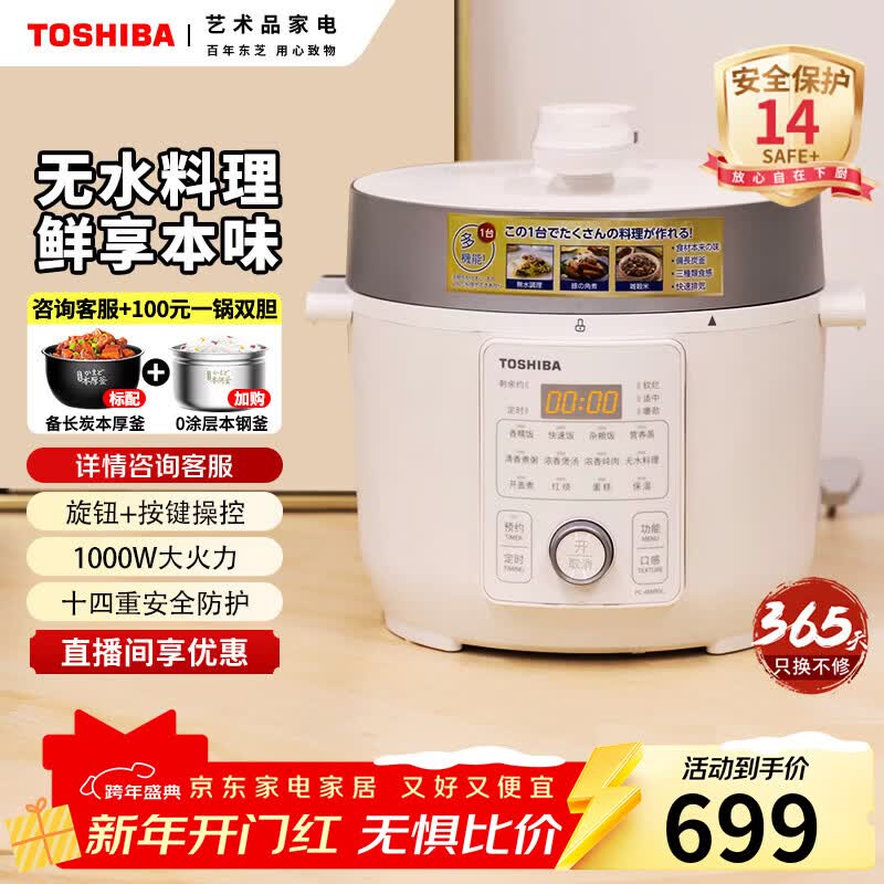 东芝（TOSHIBA）4.8L智能电压力锅 电饭锅 1-8人 家用多功能压力煲无水料理大容量电饭煲 PC-48MRSC(W) 4.8L 【白色】单胆
