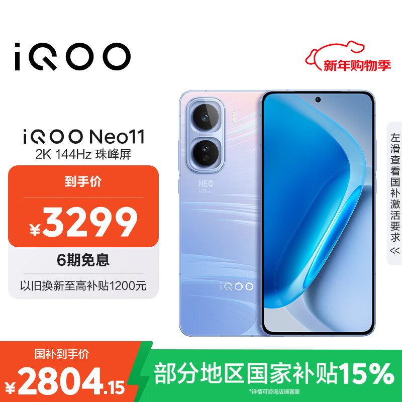 vivo iQOO Neo11 16GB+512GB面对疾风2K 144Hz珠峰屏 骁龙8至尊版 国家补贴iqooneo11学生游戏电竞手机
