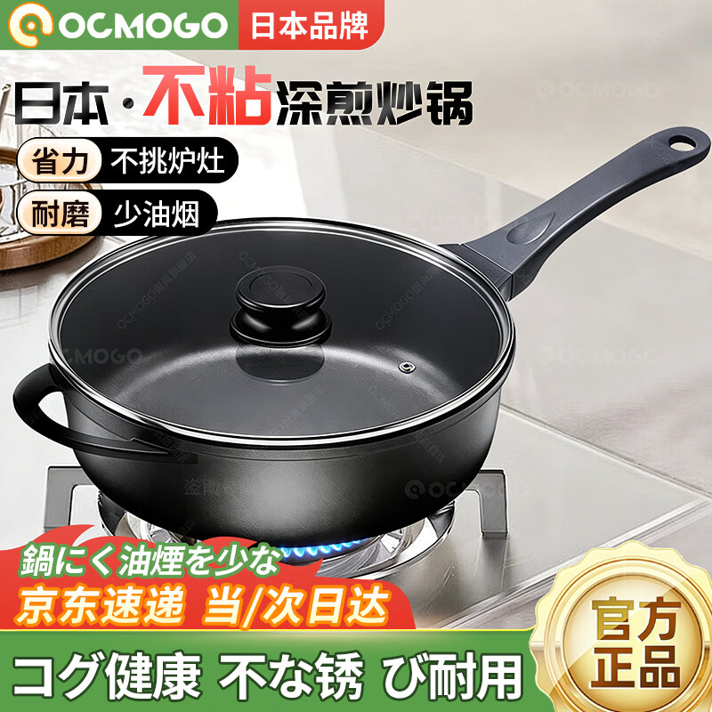 OCMOGO日本品牌不粘锅炒锅家用平底锅煎饼锅多功能电磁炉燃气灶通用 升级款深煎锅【带盖】 28cm 送蒸笼*1