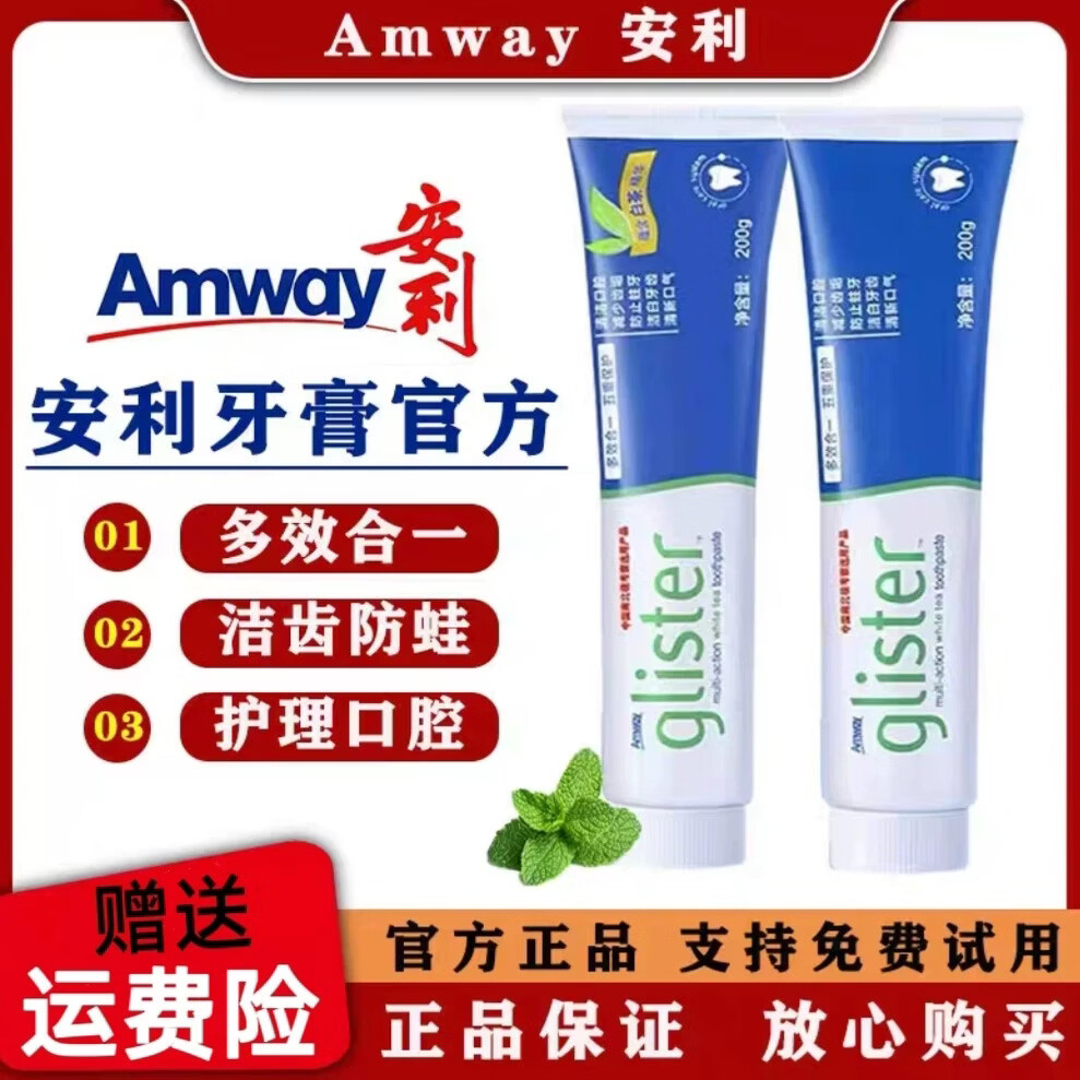 安利Amway正品牙膏美白去黄口臭多效白茶含氟丽齿健口气清新口臭 新款(薄荷+白茶)各1支200g