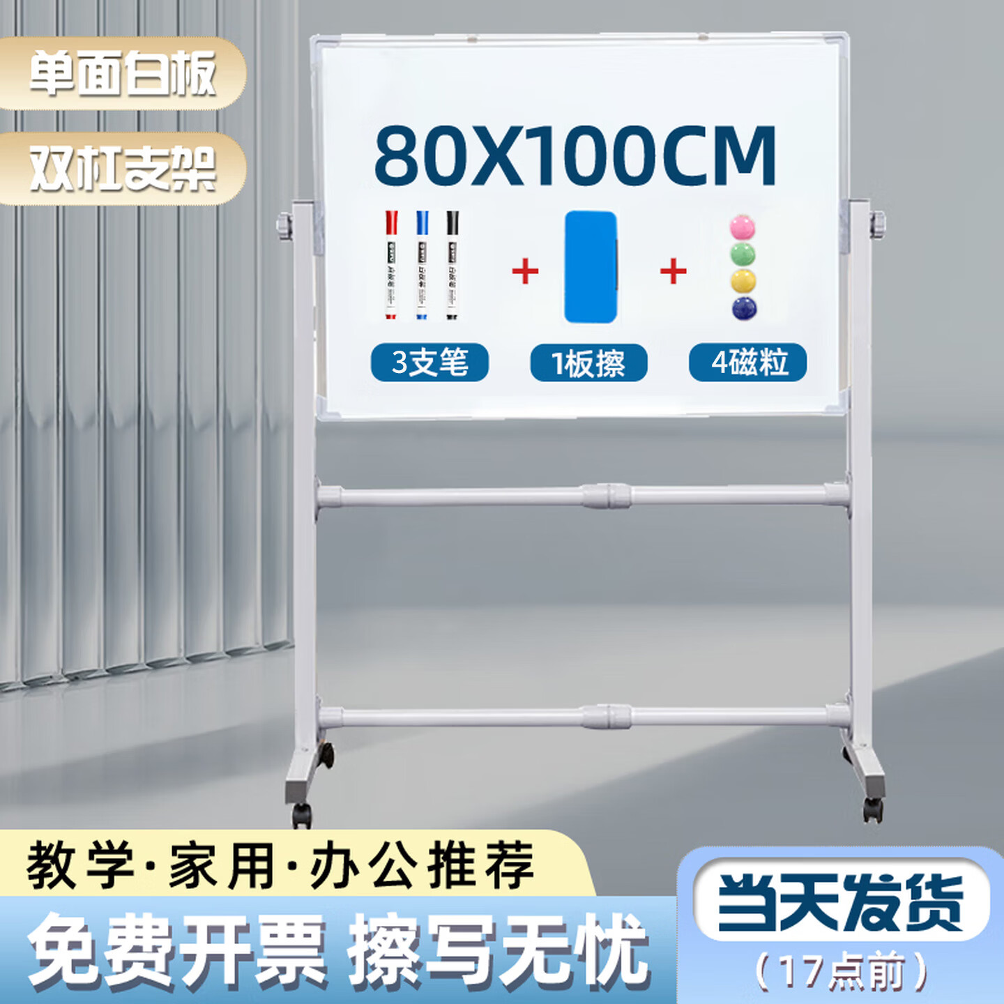 紫薇星 白板写字板支架式移动黑板架子商用办公儿童粉笔小黑板家用教学白班磁性看板 【单面款】80*100单面白板+双杠支架