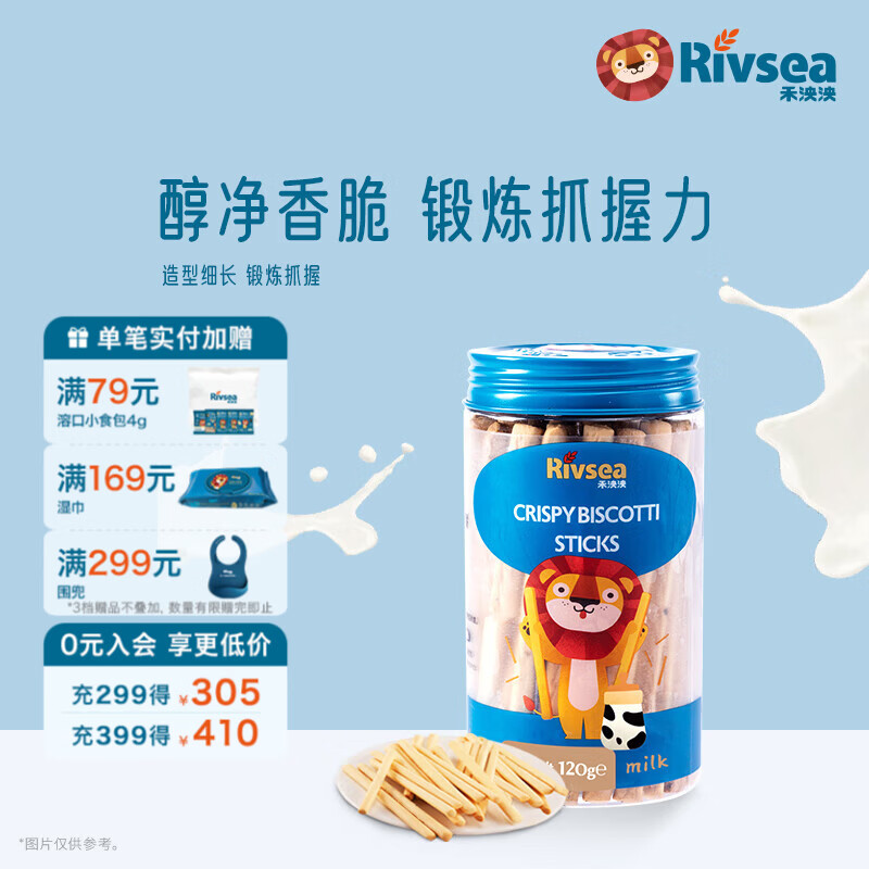 禾泱泱宝宝零食组合 造型饼干小馒头棒饼 儿童零食磨牙 方便携带 3阶含蛋白质韧性棒饼牛乳味120g