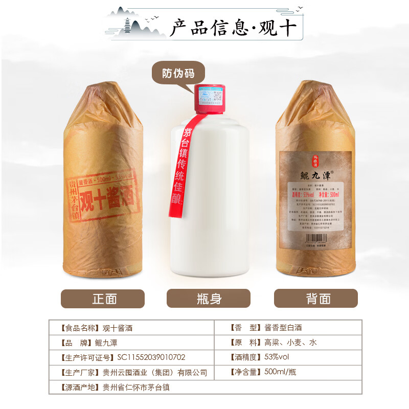 鲲九潭贵州茅台镇 酱香型白酒整箱 53度高粱酒 纯粮食酿酒 高度酒礼盒 53度 500mL 6瓶 观十*整箱装