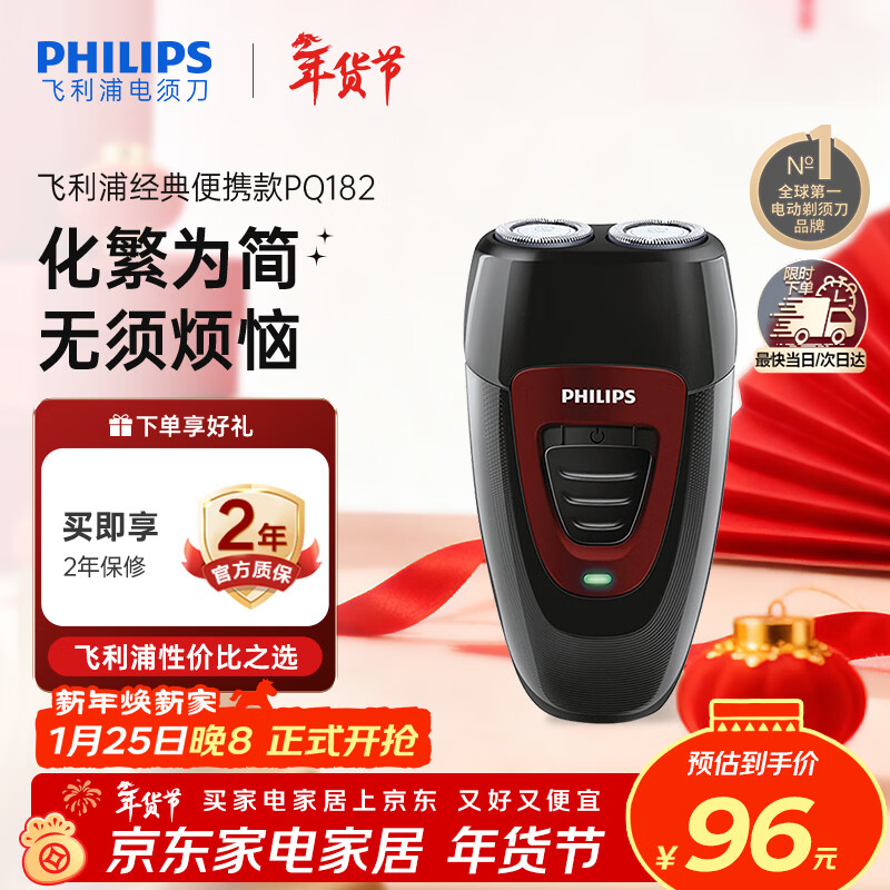 飞利浦（PHILIPS）电动剃须刀经典便携款 自动研磨刮胡刀胡须刀 年会奖品年货生日礼物送男生老公父亲  出行必备 