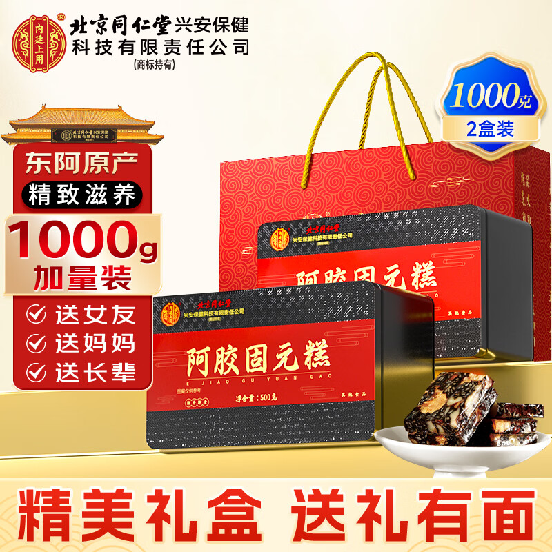 内廷上用阿胶糕固元糕1000g礼盒即食阿胶糕送妈妈生日礼物送长辈滋补品