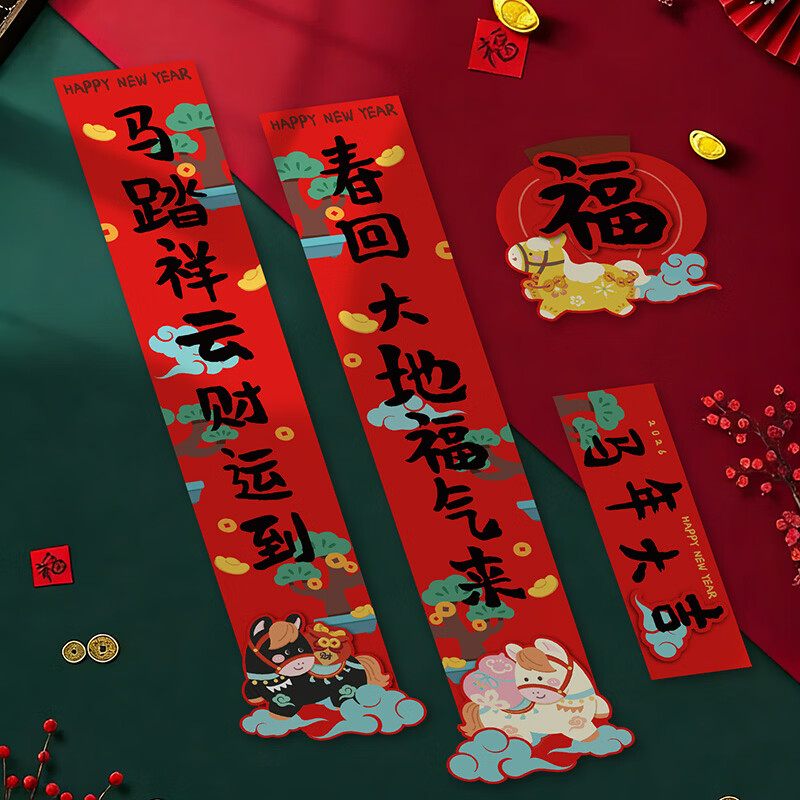 木墨苒2026年春节对联马年春联氛围装饰贴纸新款中国风熊猫对联套装高颜值对联中国福字冰箱窗花装饰贴纸 马年春节套装组合2【送点点胶】