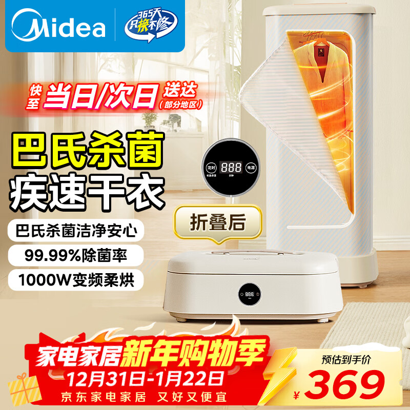 美的(Midea)【折叠迷你便携】干衣机烘干机家用小型旅行烘干机婴儿衣物护理机烘鞋内裤消毒脱水机国家补贴10D1