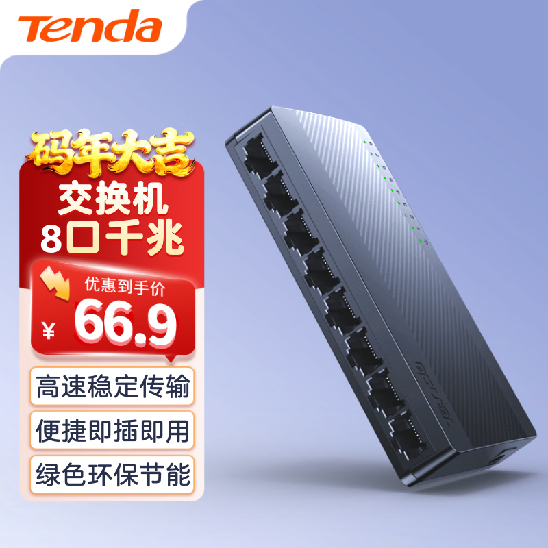 Tenda腾达8口千兆交换机 网络扩展器网线分线器一分八 家用小型监控交换器转换器分流器HUB集线器 SG108