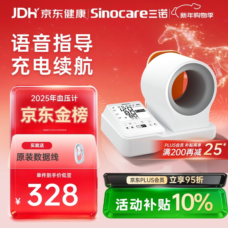 三诺臂筒式电子血压计老人家用血压测量仪医用高精准充电款AXD-901