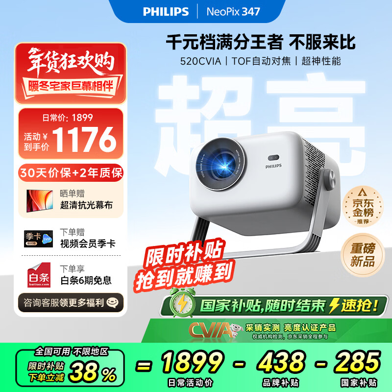 飞利浦（PHILIPS）天眼 云台投影仪家用 家庭影院真1080P高清智能便携卧室投影机 NeoPix 347（520CVIA 国家补贴 ）