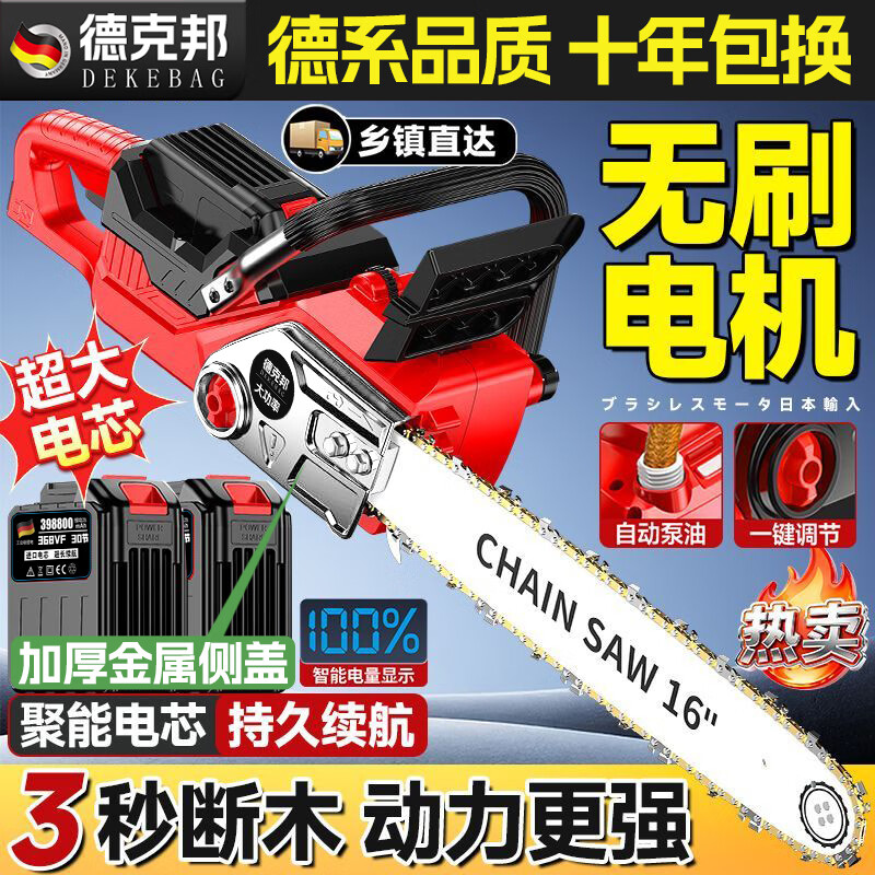 德克邦德国原装进口超大功率无刷电机电锯伐木锯锂电池锂电锯家用劈柴 【42V30节3900mAh款】18寸4电2充2链条 京东折扣/优惠券
