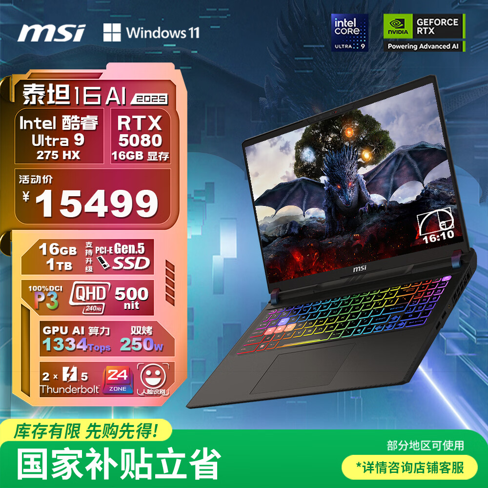 微星（MSI）泰坦16 AI 2025 国家补贴 16英寸游戏本笔记本电脑(酷睿Ultra 9-275HX RTX5080 1TB 2.5K/240Hz)